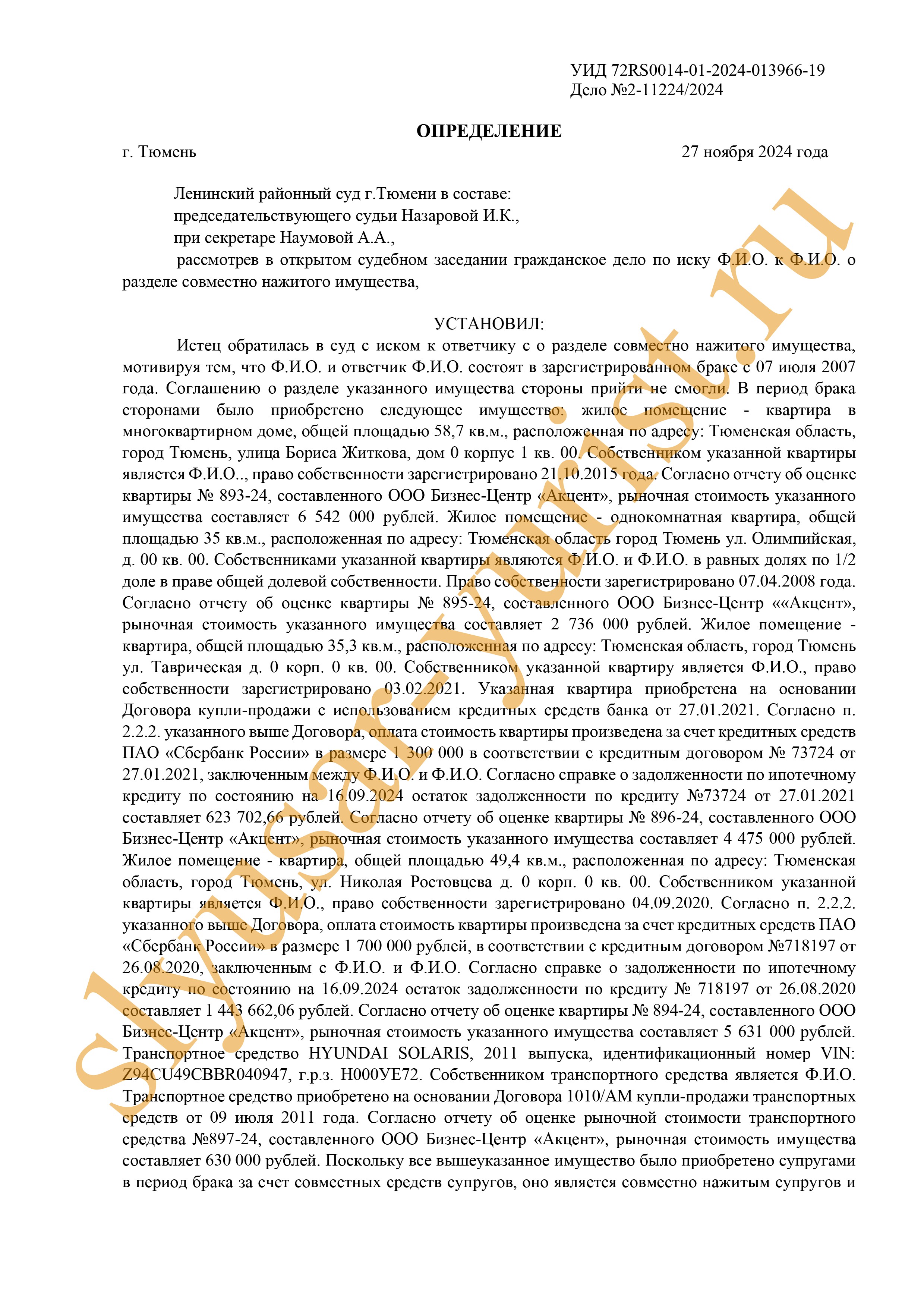 Раздел