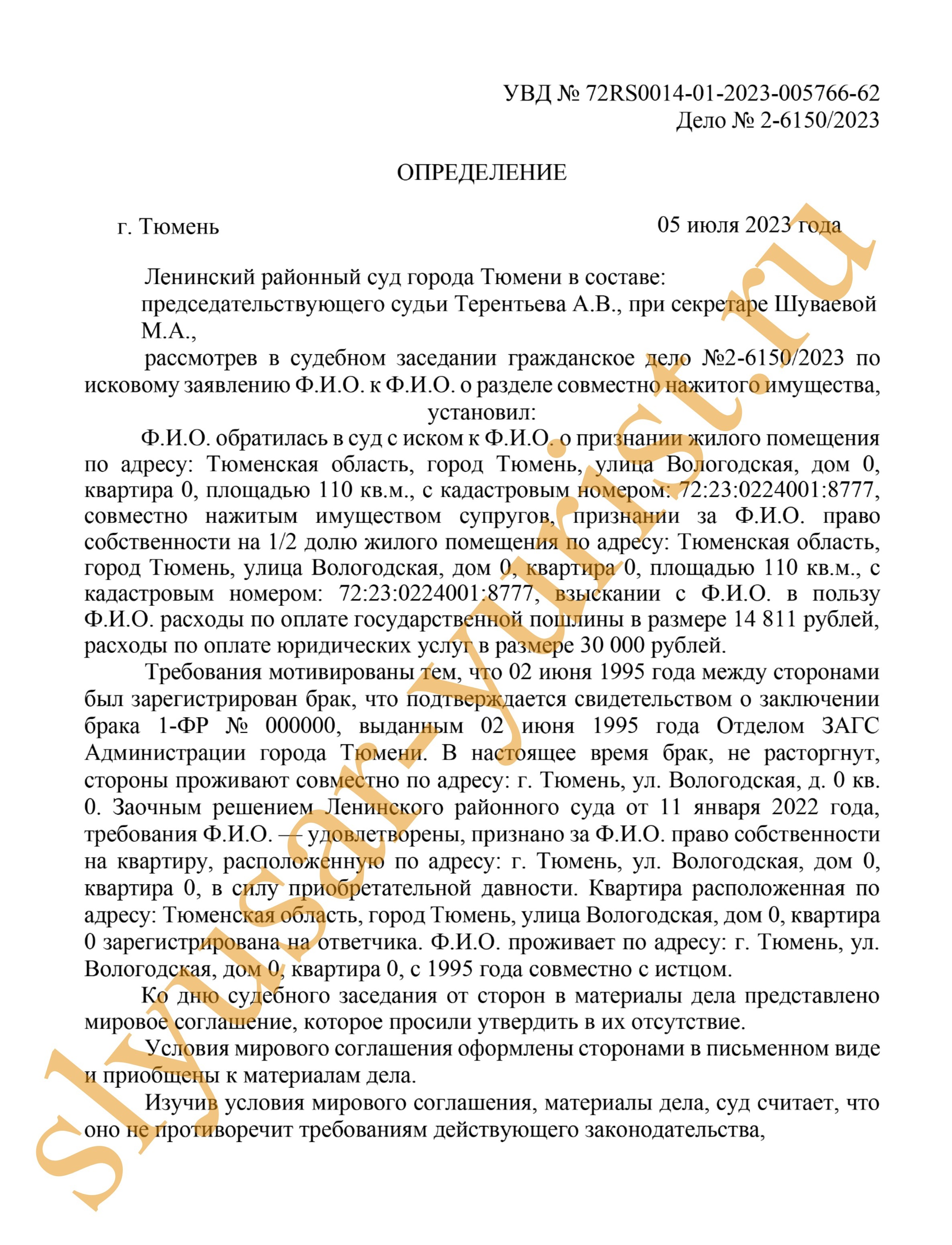 Раздел совместно 