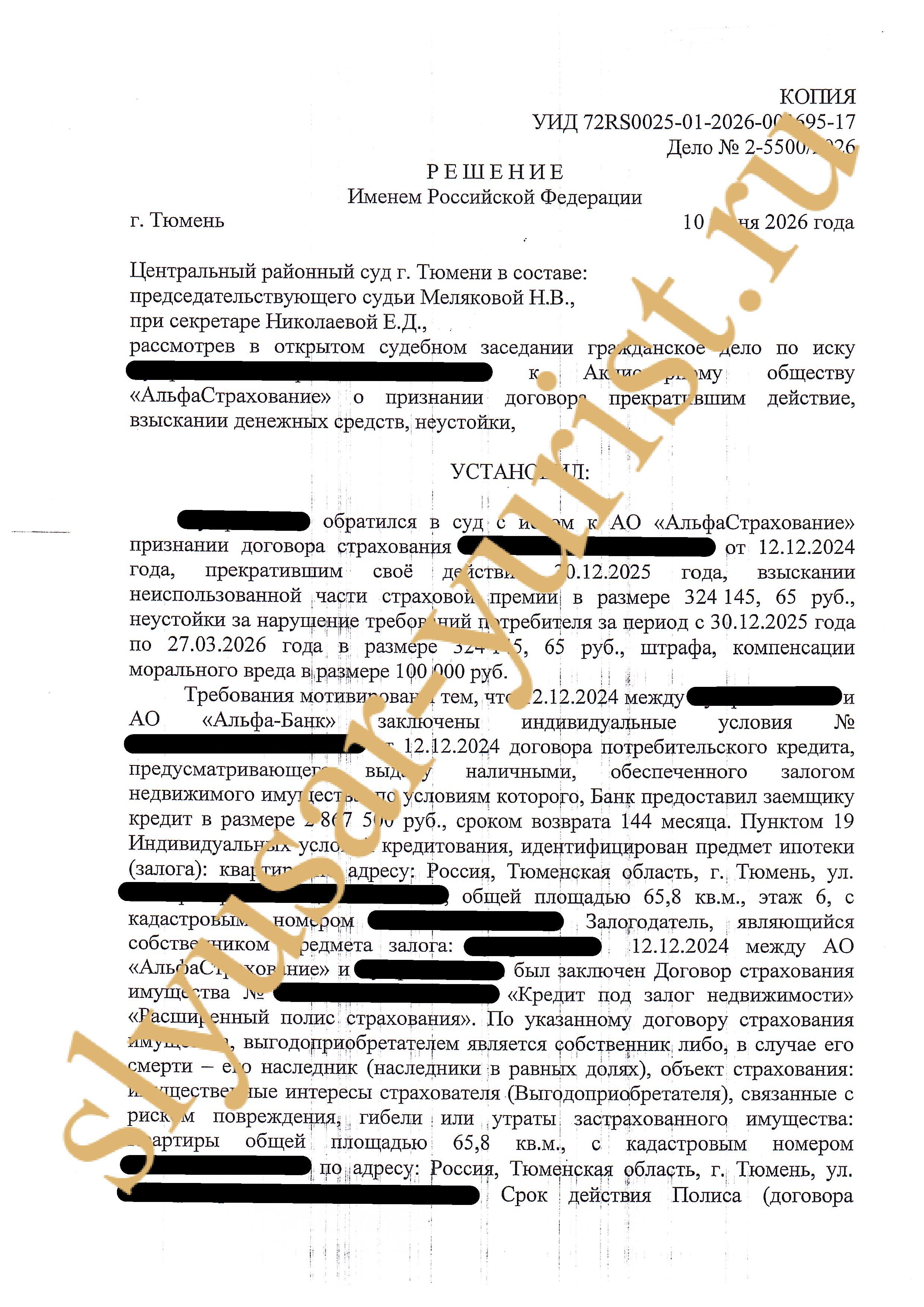 Страховые